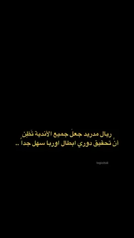 - دوري الابطال صعب جدا ..