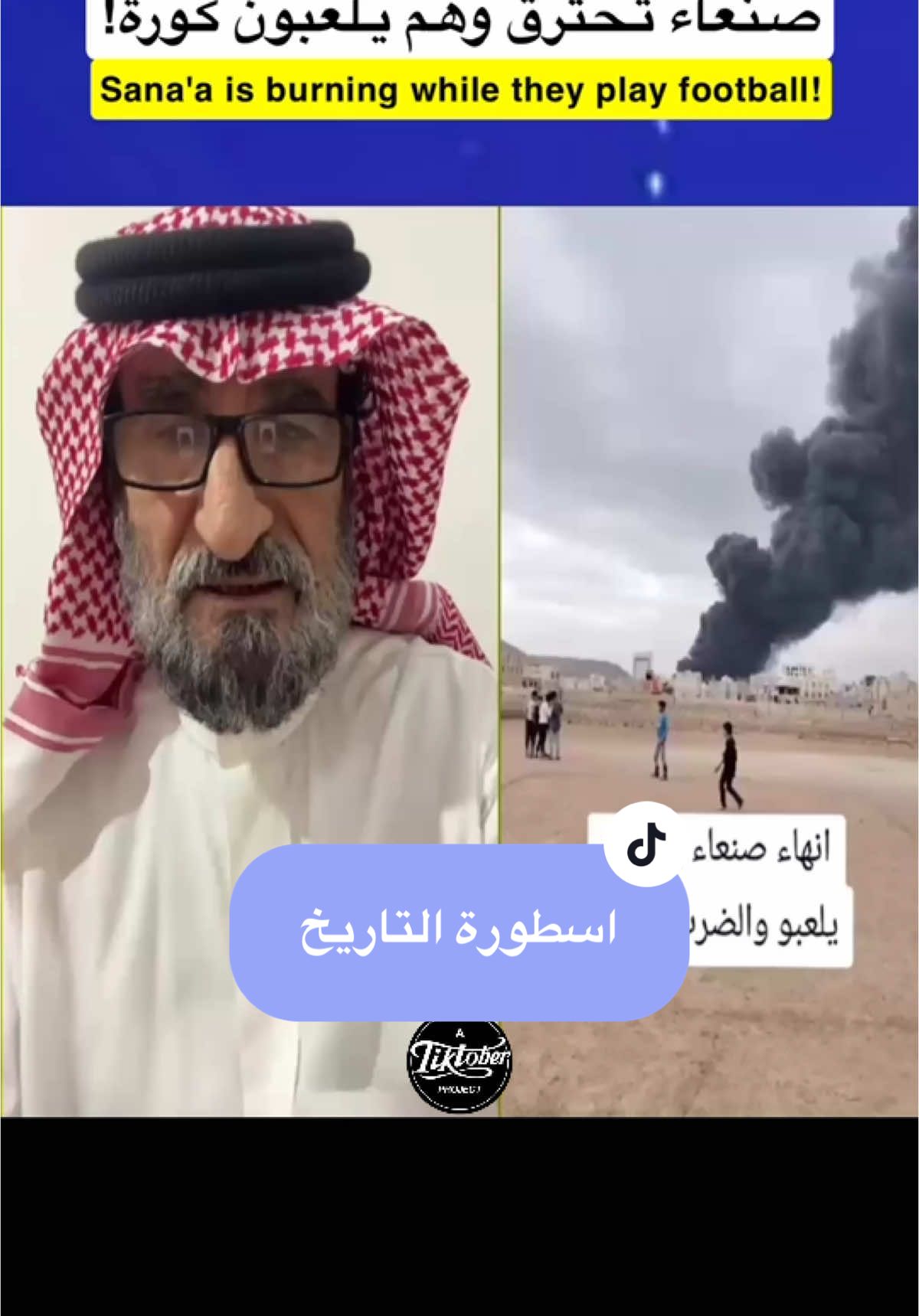 #اسطورة_التاريخ_اليمنيين #اكسبلور 