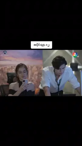 #နေမင်းရဲ့နှလုံးသား #ထိုင်းဇာတ်လမ်းတွဲ 