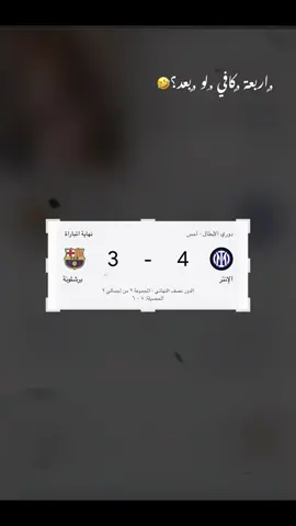 اربعة كافي لو بعد؟🤫