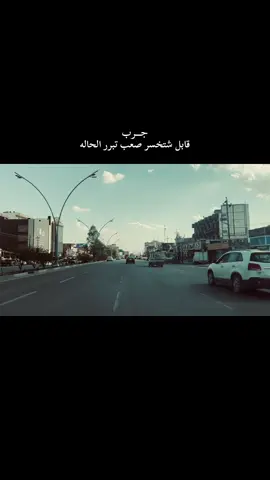 #CapCut #fyp #fypシ゚ #داقوق_مدينتي❤️🦅 #كركوك #شعر_شعبي_عراقي #جامعة_كركوك 