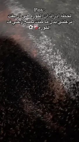 ❤️‍🩹❤️‍🩹⚽️#foryoupag #mokka30⚽️ #تنرد #🔥 #freefire #fffffffffffyyyyyyyyyyypppppppppppp #حركة_الاكسبلور #الكوره_للجميع #كوره_القدم_هي_العشق #f #footbal #كوره_قدم #منتخب_مصر #⚽️⚽️ #funny #foryou #fyp #اكسبلور #onthisday 