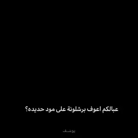 ماعوفك لما راسي ينحط بالگبر👍🏻💙❤️ #تيم_غافي🗿❤️ #البولغا♕ #يوسُـف #football #foryoupage 