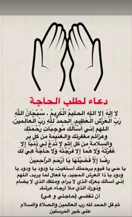 #صلاه الحاجه  #قضاء الحاجه