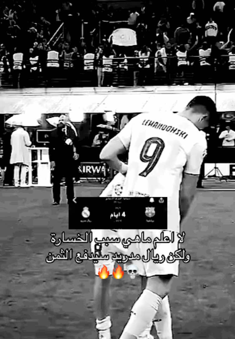 #ريال_مدريد #برشلونة #explore #foryou #كلاسيكو #دوري_ابطال_اوروبا #الابطال 