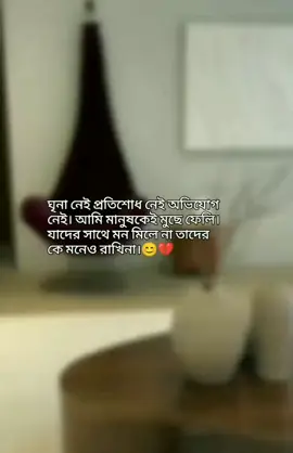 ঘৃনা নেই প্রতিশোধ নেই অভিযোগ নেই। আমি মানুষকেই মুছে ফেলি। যাদের সাথে মন মিলে না তাদের কে মনেও রাখিনা।#foryou #foryoupage #fypviral #samiasuma #status #unfrezzmyaccount #bdtiktokofficial @Tiktok Bangladesh