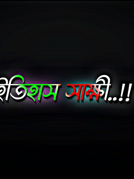 - নারীই কখনো পুরুষ কে ভালোবাসে না 😅 - ভালোবাসে তার অর্থ কে 🥺🥀🌼 ##black_screen_status ##foryou ##foryoupage 