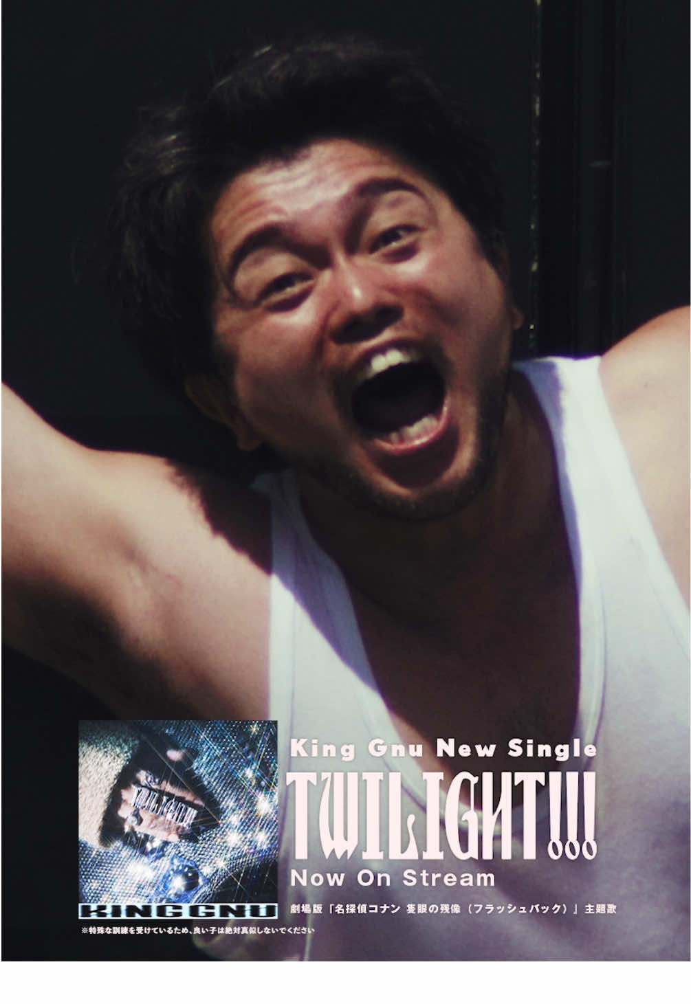 King Gnu New Single 『TWILIGHT!!!』好評配信中⚡️ （劇場版『名探偵コナン 隻眼の残像』主題歌） ⛓️🙏お願いします聞いてください🙏⛓️ 🎬MVはコチラ ⏩https://youtu.be/qIcIpSyHcyM 🎧ST/DLはコチラ ⏩https://kinggnu.lnk.to/TWILIGHT #kinggnu #TWILIGHT #隻眼の残像 #井口理 