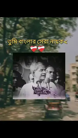 বঙ্গবন্ধু শেখ মুজিবুর রহমান_🥺🥺# #কপি_লিংক_করো_প্লিজ_প্লিজ #foryou #viral_ #reals #tiktok #bd #foryoupage #trending #বঙ্গবন্ধু #tiktok?bangladesh 