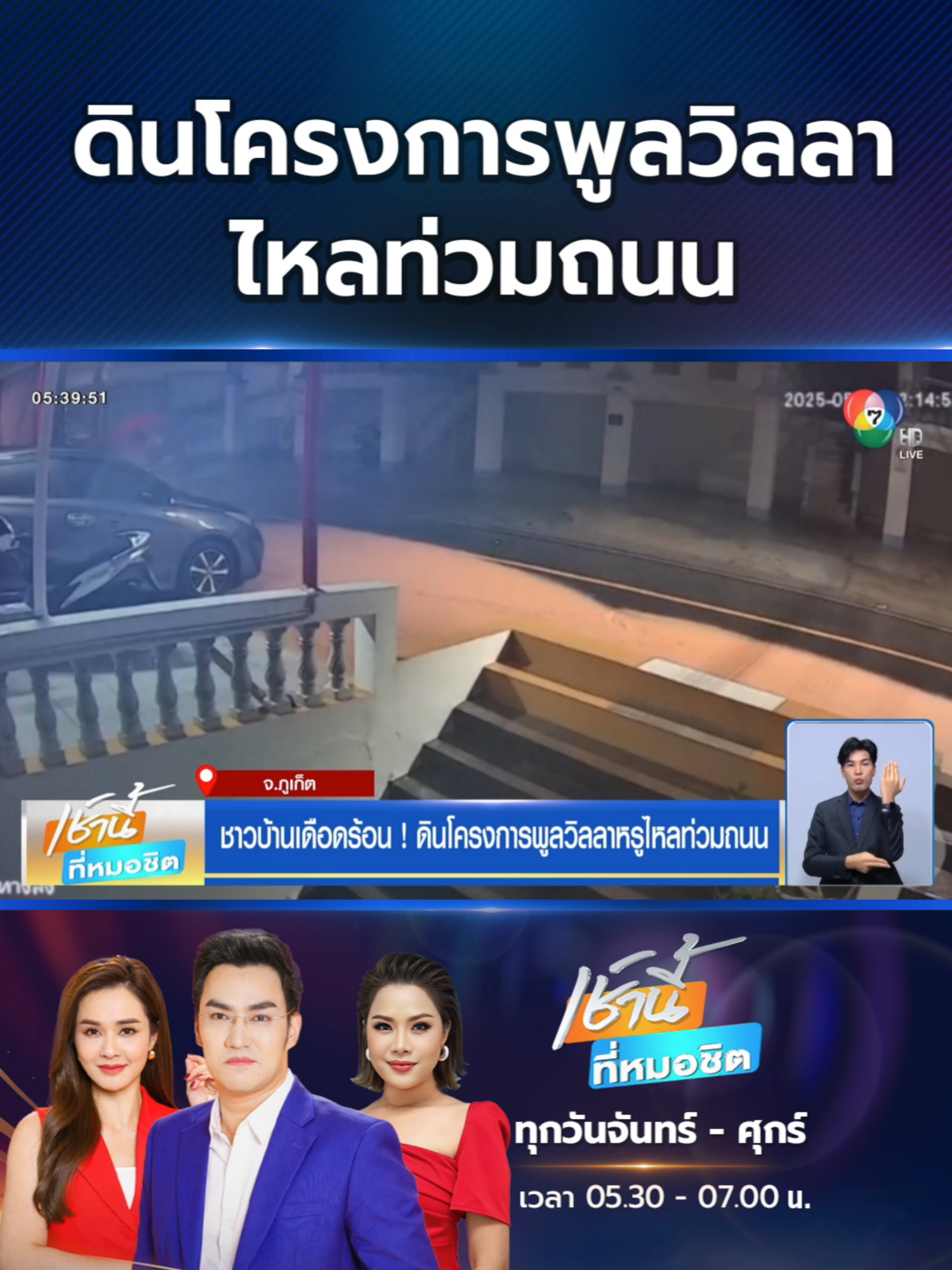 ชาวบ้านในพื้นที่ตำบลกะรน อำเภอเมือง จังหวัดภูเก็ต ได้รับความเดือดร้อน หลังได้รับความเดือดร้อนจากน้ำโคลน ที่ไหลออกมาจากโครงการก่อสร้างพูลวิลลา #Ch7HDNews #ข่าวออนไลน์7HD #ข่าวช่อง7HD #ข่าวTikTok