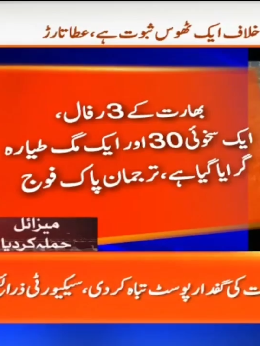 شکست خوردہ بھارت نے کم از کم 3 طیاروں کی تباہی کا اعتراف کرلیا #GeoNews #WhatToWatch