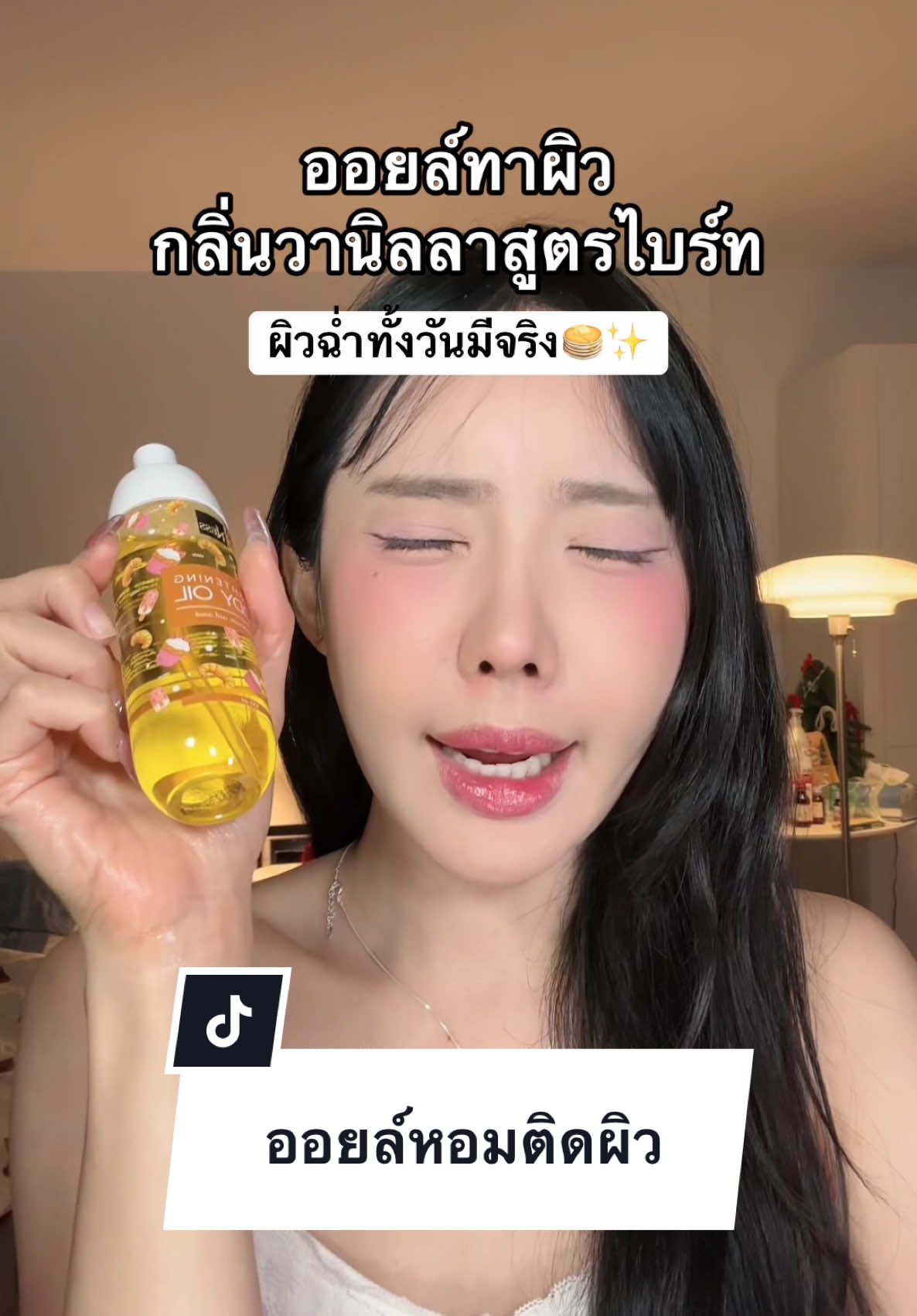 #ออยล์ทาผิว #nesherball #เธรดดูแลตัวเอง #บอดี้ออยล์ตัวหอม #บอดี้ออยล์ #bodyoil #บำรุงผิว #ผิวกระจ่างใส  #รีวิวบิวตี้  #รีวิวสกินแคร์ #ของดีบอกต่อ  #สินค้าขายดีในtiktok  