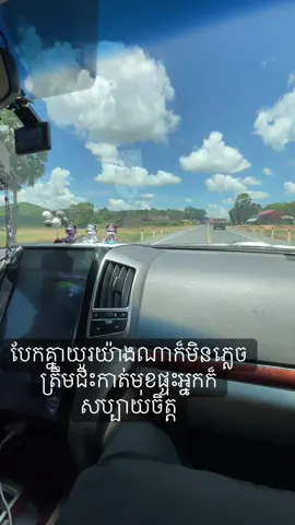 #ចាំមិនភ្លេច #ជាងឡានស្បែកខ្មៅ👨🏽‍🔧 #ស្តាយវេលាស្តាយគ្រាដែលបងជួបស្រី 