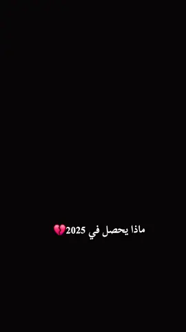 2025😔💔 #رومان_رينز #كريستيانو_رونالدو #ليونيل_ميسي #ريال_مدريد #برشلونة #انتر_ميامي #النصر_السعودي #اكسبلور #funny 