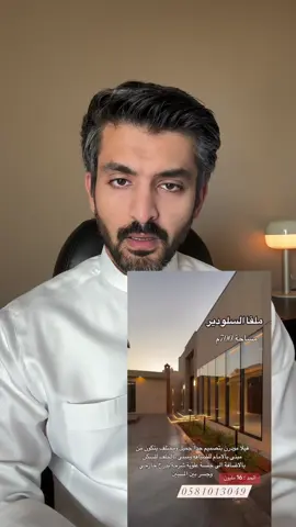 #the_balanced_design #التصميم_الموزون #تصميم #تصميم_معماري #عقارات_السعودية #عقارات_الرياض #معماري #فلل #فلل_الرياض 