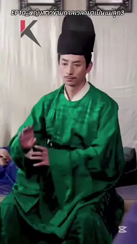 #เทรนด์วันนี้ #EP10_หญิงสาวข้ามกาลเวลามาเป็นแม่ลูก3 #หนังสั้นชีรี่ย์จีน #viralvideo #Tiktokuni #lovetiktok 