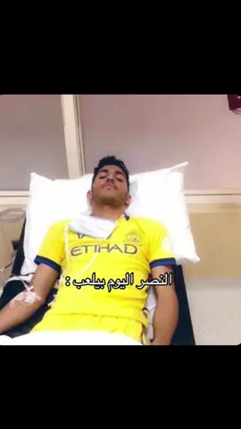 ‬ 💙💛 #النصر #alnassr #النصر_الاتحاد 