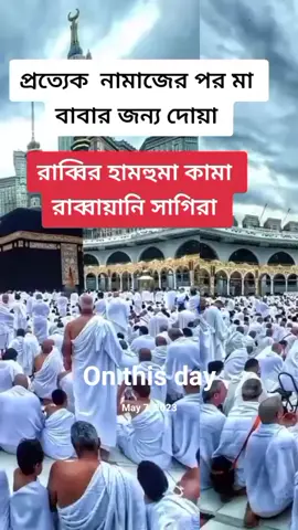#onthisday #কোরআন_সুন্নাহর_আলো #viral #foryou #for #tiktok #jamalpor🇧🇩 