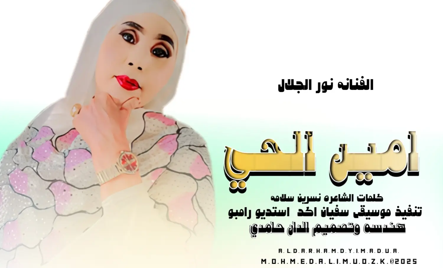 #الفنانه؟نور؟الجلال 