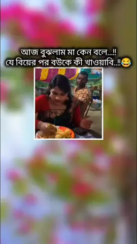 এজন্যই মা বলে#bangladeshtiktok #viraltiktok #unfrezzmyaccount #viraltiktok 