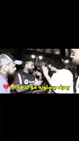 منشنو @ مارسلو 😂💔 .  .  .  #الشعب_الصيني_ماله_حل😂😂 #لايكات❤️ #لايكات❤️ #لايكات❤️ #الشعب_الصيني_ماله_حل😂😂 #لايكات❤️ #لايكات❤️ 