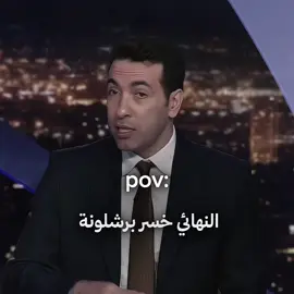 النهائي خسر برشلونة😢💔 #دوري_ابطال_اوروبا #برشلونة #انتر_ميلان #رافينيا #لامين_يامال #بيدري #barcelona 