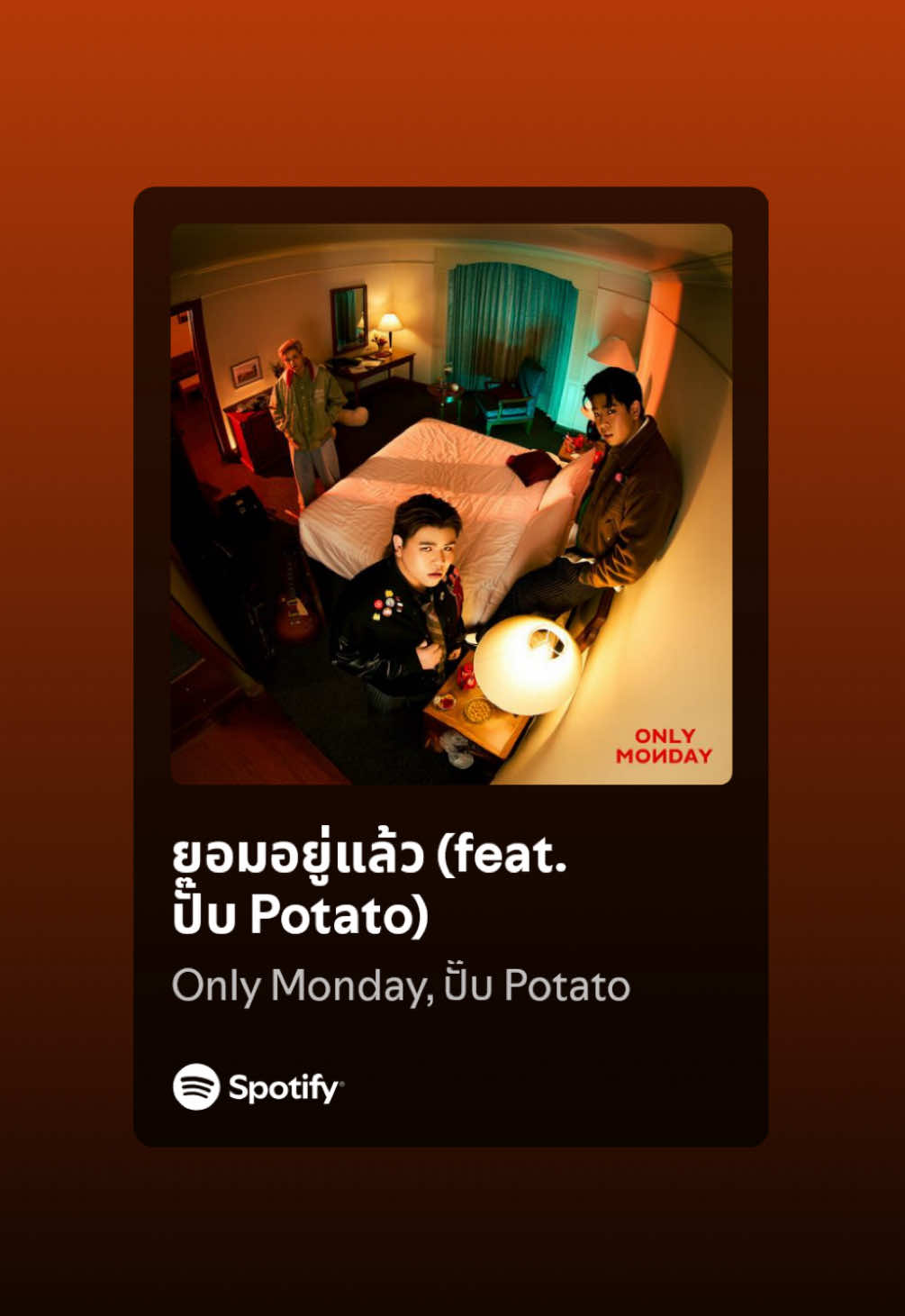 เพลง : ยอมอยู่แล้ว I ศิลปิน : Only Monday (feat. ปั้บ Potato) I อัลบั้ม : Hotel Room 302 I #ฟังเพลงกัน #ยอมอยู่แล้ว #onlymonday #potato 