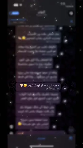 مع ‏السلامة لو نويت تروح👋😕#اكسبلور #fyp #explore #explor #fyppppppppppppppppppppppp 