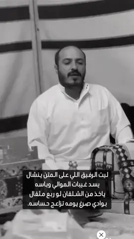#بسام_الشمري #ابو_طليحان #رفحاء #حايل #شمر #الشلقان #الرياض #عرعر #حفر_الباطن #الشلقان #قصيد #شعر #فضفضه 