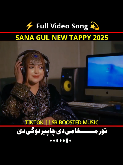 Toor Makhame De 🌜⭐ Sana Gul New Song Tappy 2025 #pashtosongتيک_تاک_افغاني #foryou #viralvideo #500kviews #unfreezemyacount #sb_boosted #TrendingSong #pashtonewsong2025 #FullSong @▄︻デ🅢🅐🅝🅐══━一Gu͢͢͢l❥❤️ @TikTok @Studiofficiall @baryal @🎤 𝓣𝓻𝓮𝓷𝓭𝔂 𝓖𝓲𝓻𝓵 🎤  NOTE: Dear tiktok team official This Is The Speed up Reverb Bass Boosted Version of This Video plz cooperate 🙏🥰 SB BOOSTED New Song 