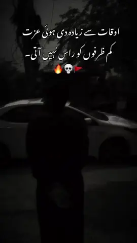 اوقات سے زیادہ دی ہوئی عزت  کم ظرفوں کو راس نہیں اتی              ☠️🔥🚩 #foryou#viral#merijanr 
