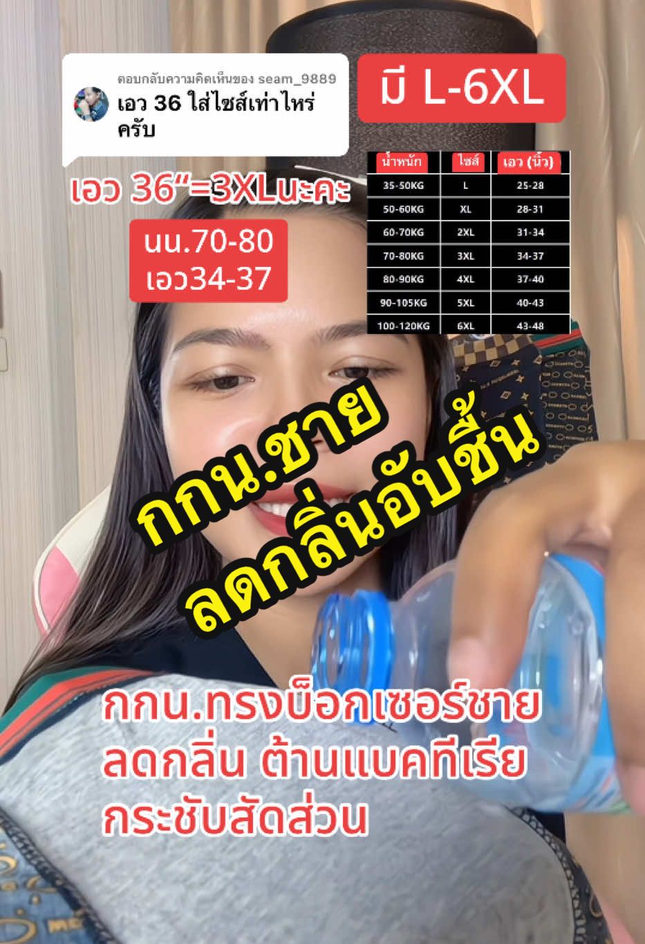 ตอบกลับ @seam_9889 3Xlนะคะ แปะตารางไซส์ไว้ให้ในคลิปนะคะ #กางเกงในทรงบ็อกเซอร์ #กางเกงในชาย #กางเกงใน #ใช้ดีบอกต่อ 