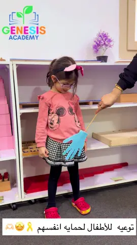 اتكلمنا قبل كدا وعرفنا الأطفال اللمسه الحلوه واللمسه الوحشه ولسه هنفضل نوعي ونعرف الأطفال اكتر 💙💙💙💙💙 نشاط لا تلمسني  للتوعية ضد التحرش ☝️☝️❌❌❌  توعية للأطفال  عن أهمية جسمهم وأنه خاص بيهم فقط 🥰 توعية للأطفال لحماية أنفسهم 😎💪🏻  للتفرقة بين⁦☝️⁩  اللمسة اللطيفة✅  واللمسة السيئة ❌ حيث تم التوضيح  للأطفال عن ضرورة عدم التعامل مع أي شخص غريب...❎️❎️ هدف النشاط :- •التوعيه الحفاظ على أجسامهم وان لا يسمح لأحد بلمسه. •لايجب أن أتحدث مع الغرباء. •وان هناك مناطق في أجسامهم لايجب أن يراها أو يلمسها أحد حتى أقاربهم وأن اخبر بابا وماما بكل شيء وان لا أذهب مع شخص غريب بدون معرفه بابا وماما 🥰🫶🏻