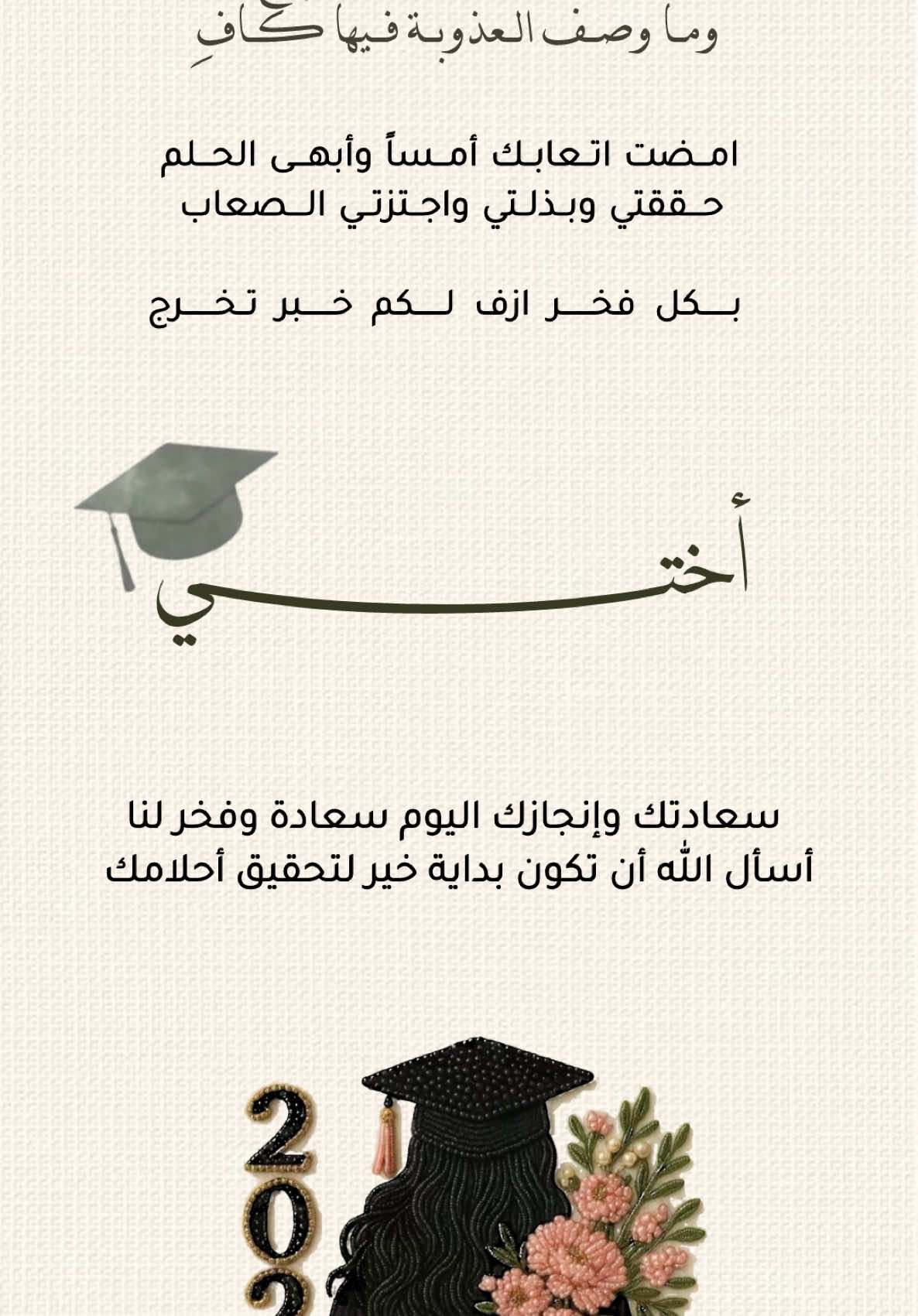 فيديو تهنئة تخرج اختي بدون اسم وبدون حقوق 👩🏻‍🎓 حلالكم 🤍🤍..  #تهنئة_تخرج #تخرج_اختي #تخرج_ابنتي #تخرجي #بدون_اسم #دعوات_الكترونيه #تصميم #عيد_ميلاد #تخرج_عسكرية #ترقية #تهنئة_زواج  #توديع_العزوبيه #عقد_قران #خطوبة #زواج #بشارة_مولود #بشارة_مولوده #راشد_الماجد #اختي #صديقتي #تخرج_ثانوية #متوسطه #ابتدائيه 