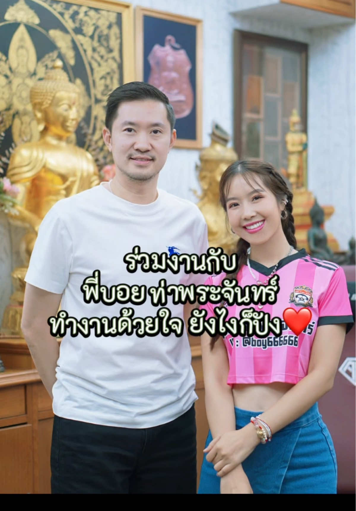 วันนี้ได้ร่วมงานกับพี่ #บอยท่าพระจันทร์ @บอยท่าพระจันทร์ สนุกมาก มีความสุขมากคะ ถึงหนูจะดูพระไม่เป็น แต่รู้ว่าเจ้าของร้านใจดีมาก😍  #ขอบคุณโอกาสดีๆ #พระเครื่อง #ทํางานที่เรารัก #ว่างจ้างได้ #จ้างได้ขยันมาก #หนูเล็กพริกขี้หนู #อาชีพของฉัน #ทํางานวนไป 