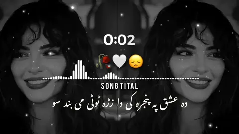 full video 🥀🤍❤️🌺 دہ عشق پہ پنجرہ کی دا زڑہ ٹوٹی می بند سو #please  #account #unfrezzmyaccount #account #account #unfrezzmyaccount #account #unfrezzmyaccount #account #account #unfrezzmyaccount #account #unfrezzmyaccount #account #account #unfrezzmyaccount #account #unfrezzmyaccount #account #account #unfrezzmyaccount #account #unfrezzmyaccount #account #account #unfrezzmyaccount #account #unfrezzmyaccount #account #account #unfrezzmyaccount @👑S Ʊ Ŀ Ɛ M Λ И  Ҡ Ĥ Λ Ī Ŀ👑 