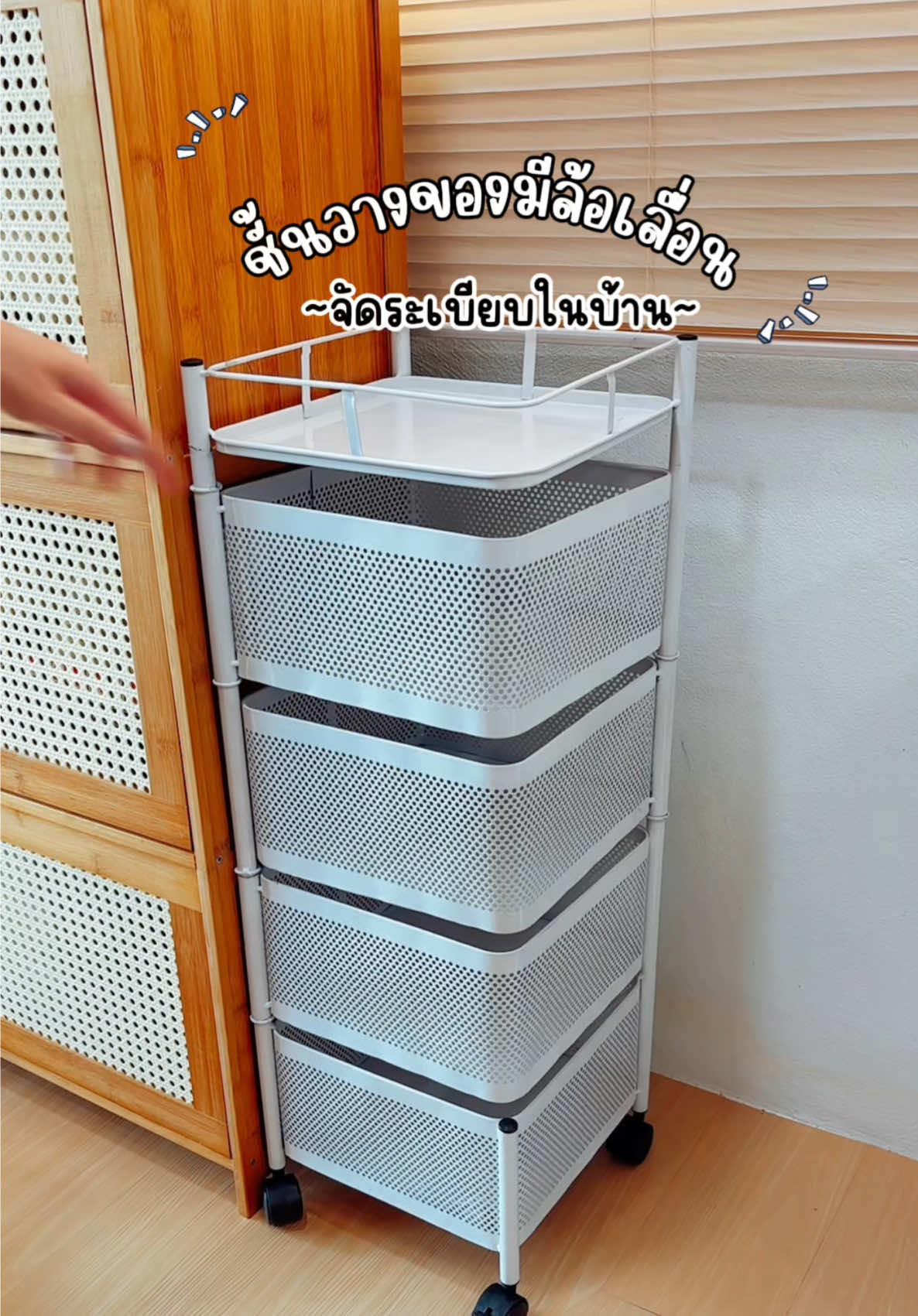 ชั้นวางของเลื่อนได้ ชั้นวางอเนกประสงค์สีขาวมินิมอล รับน้ำหนักได้เยอะ#ชั้นวางของเลื่อนได้#ชั้นวางของ#ชั้นวางของอเนกประสงค์#ชั้นวาง #ของมันต้องมี #ของดีบอกต่อ #รีวิวของดีบอกต่อ #sugar_home 