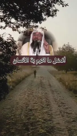 افضل ما اكرمه الله به الانسان ما هو اكرمه بالعلم الشيخ محمد بن علي الشنقيطي  #افضل_ما_اكرمه_الله_به_الإنسان_العلم  #الأنسان نسان #العلم #الله #بر_الوالدين #اسبانيا🇪🇸_ايطاليا🇮🇹_البرتغال🇵🇹 #@رٍسآلُه لُگلُ مسلُم🕋 @قصة وعبرة @Omar @Mero Jewellery workshop 