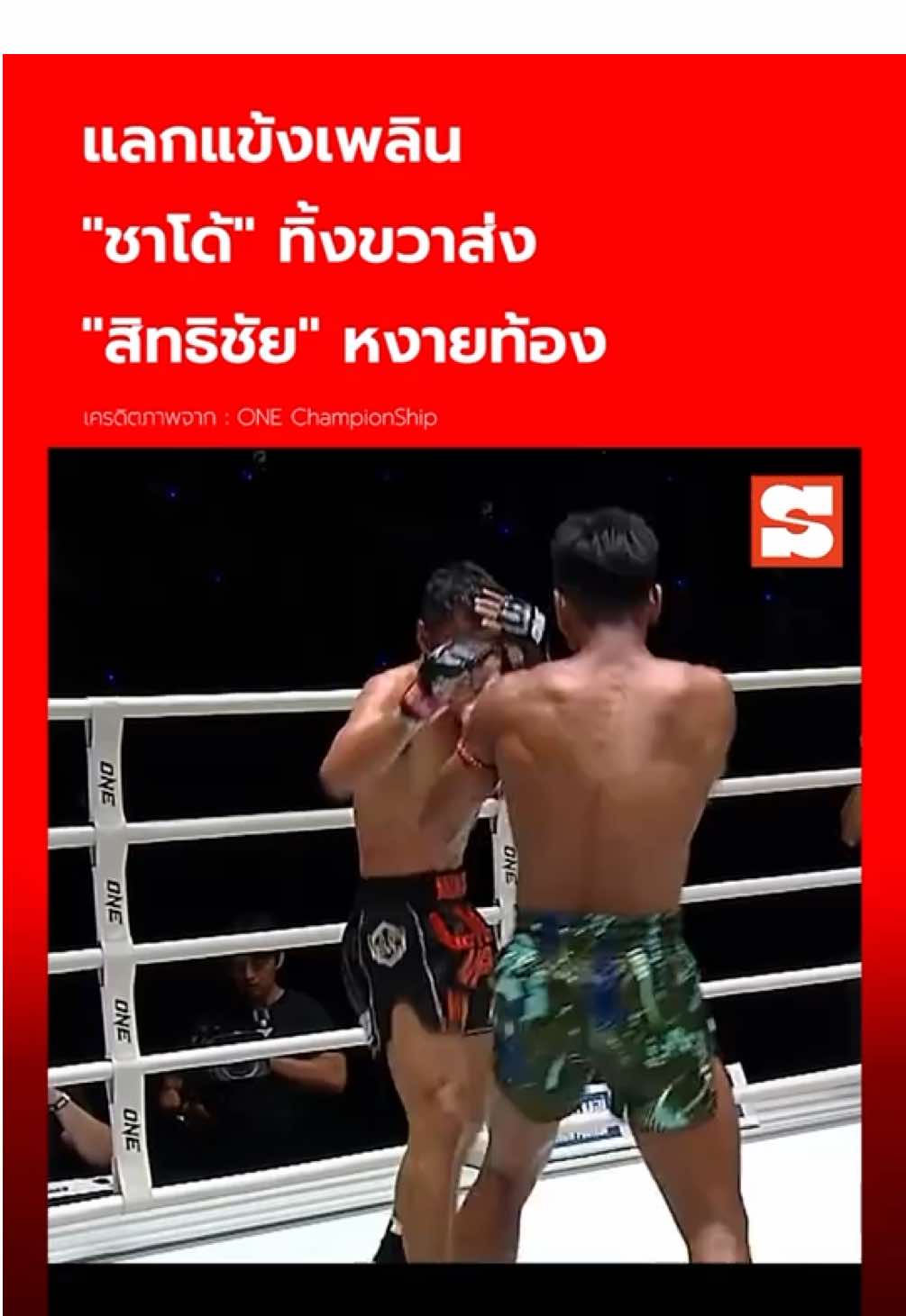 ย้อนชม 