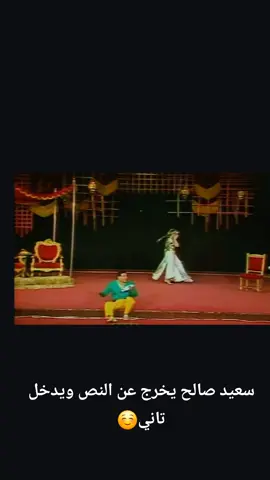 #سعيد صالح سحر رامي 