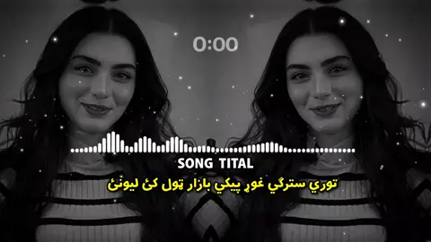 توري سترګي غوړ پيکئ👀🫀⚘️ . . . #virel#foryou#100k#trending#pasthosng #viewsproblem #unfreezmyaccount #virelthisone  _____♡_____🫀🥀