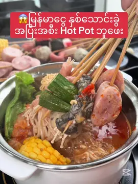 🥘 Hot Pot Buffet #hotpot #buffet #hotpotbuffet #myday #foodreview #foodies #foodrecommendation #adoexplore 