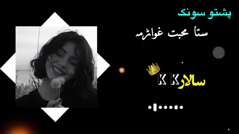 زما شیرینہ یارہ J 💞😚🎧 #Foryou #viralvideo #viral #pashto #veiwproblem😞😞 #unfreezemyaccount #fypシ゚viral #foryoufage #Foryou @👑 Kakar 👑 @៚ᴿᴼᵞᴬᴸ𝐊𝐀𝐌𝐑𝐀𝐍 𝐊𝐇𝐀𝐍乂❤ @K O K O 