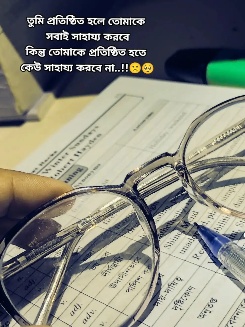 তুমি প্রতিষ্ঠিত হলে তোমাকে সবাই সাহায্য করবে কিন্তু তোমাকে প্রতিষ্ঠিত হতে কেউ সাহায্য করবে না..!!🙁🥺#mats #student #study #ক্যাপশন 