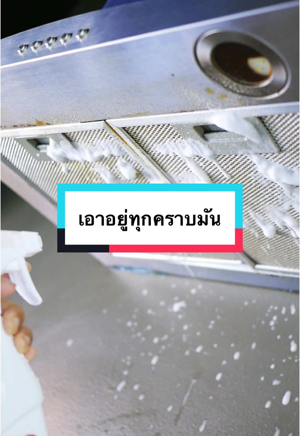 คราบเก่า คราบฝังแน่น แค่ฉีดแล้วเช็ด…สะอาดวิบวับเหมือนใหม่ #R#RabitoR#RabitothailandR#RabitoCleanผลิตภัณฑ์ทำความสะอาดคราบมัน   #เพื่อนคู่ครัว 