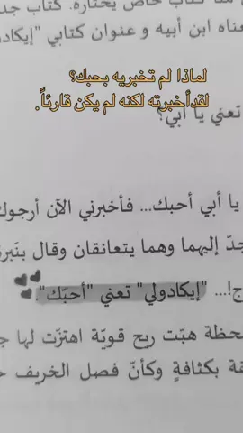 #رواية #روايات #كتاب #ايكادولي #حب 