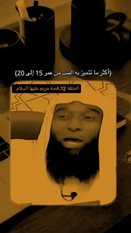 أكثر ما تتميز به البنت في هذا العمر.....#تعال #اسمع #يامهموم #دعاء_يريح_القلوب #ارح_سمعك_بالقران #مقاطع_دينية #بدر_المشاري #اذكار #fybシ #viral_video #يوم_الجمعه #سورة_الكهف #دعاء #صلوا_على_رسول_الله 