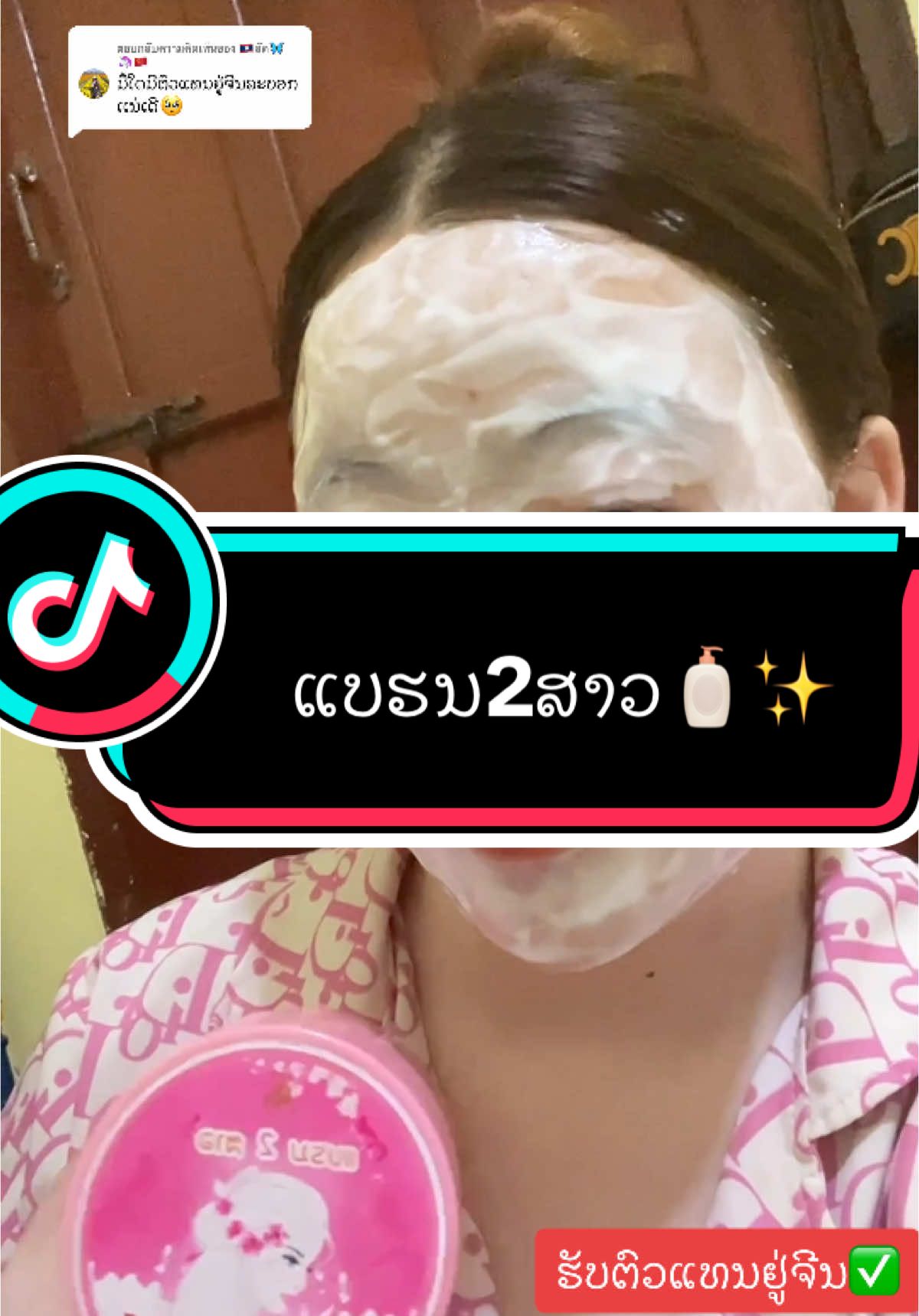 ตอบกลับ @🇱🇦ลัด🦋🦄🇨🇳 #tiktokshopครีเอเตอร์ #คอนเทนต์ #ແບຮນ2ສາວ🧴💦 #ຜີວຂາວໃສ່ໃນກ່ອງດຽວ #ຝາກຕົວເອື້ອຍລີລີ້ນຳເດີ🥰🥰  @ລີລີ້💗2002🍃:Fb ลีลี้ ตัวเลัก  @ລີລີ້💗2002🍃:Fb ลีลี้ ตัวเลัก  @ລີລີ້💗2002🍃:Fb ลีลี้ ตัวเลัก 