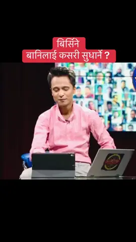 बिर्सिने बानिलाई कसरी सुधार्ने ?#margadarsan #fyppppppppppppppppppppppp #fyppppppppppppppppppppppp 