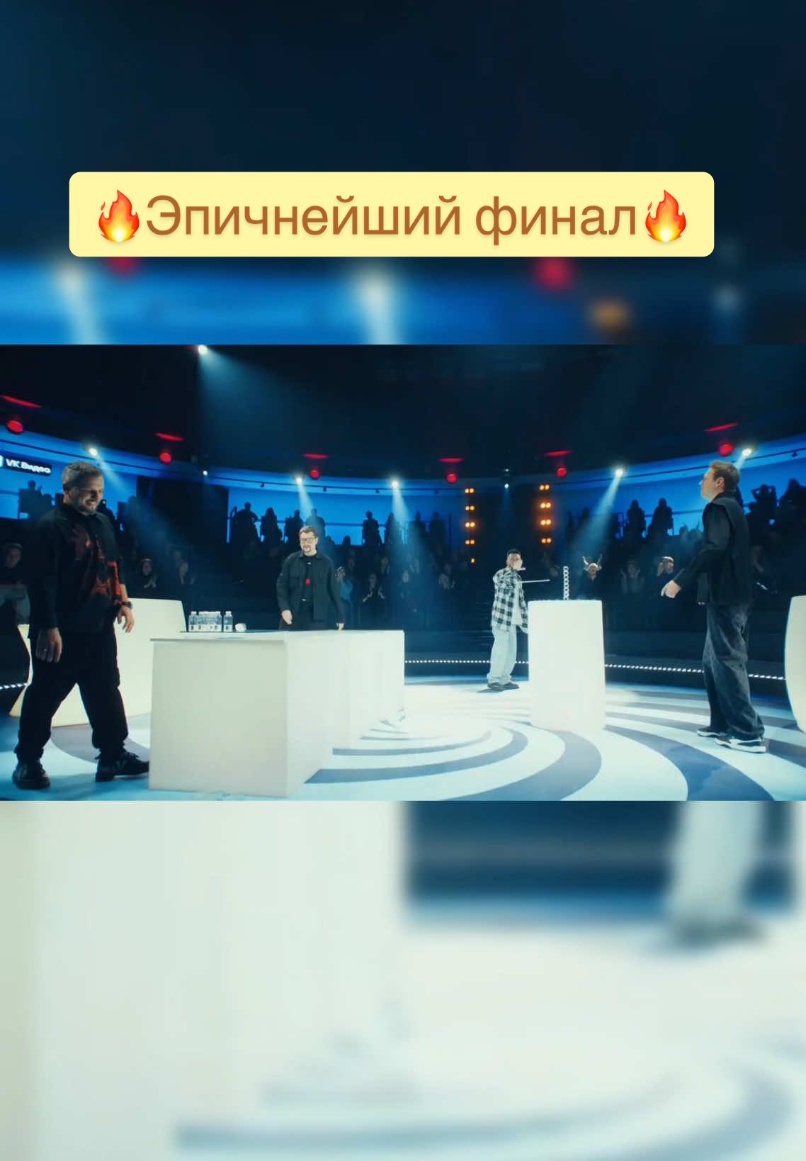 Шастун жив вообще ⁉️ #неигры #шастун #позов #шоу #интересно #эпично 